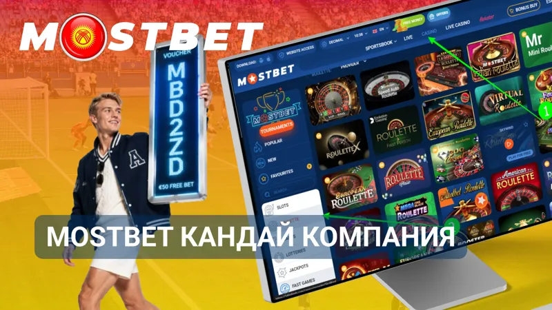Мостбет компаниясы жөнүндө маалымат