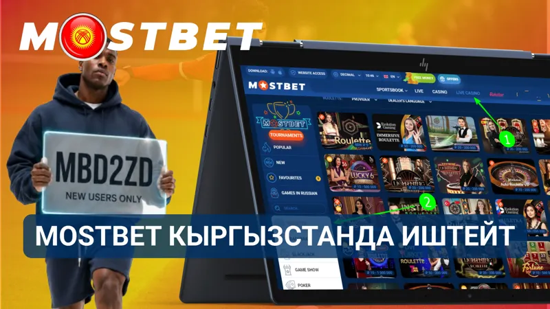 Мостбет платформасынын функциялары